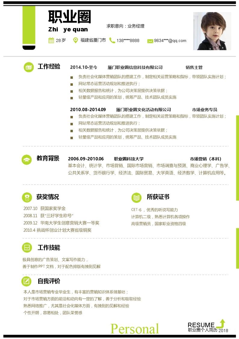 9920_黄绿底色有照片简历模板  - 通用模板简历模板